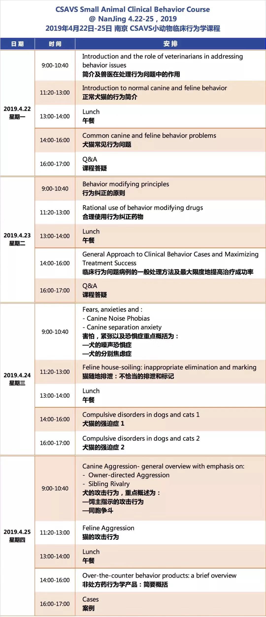 行为学课表.jpg